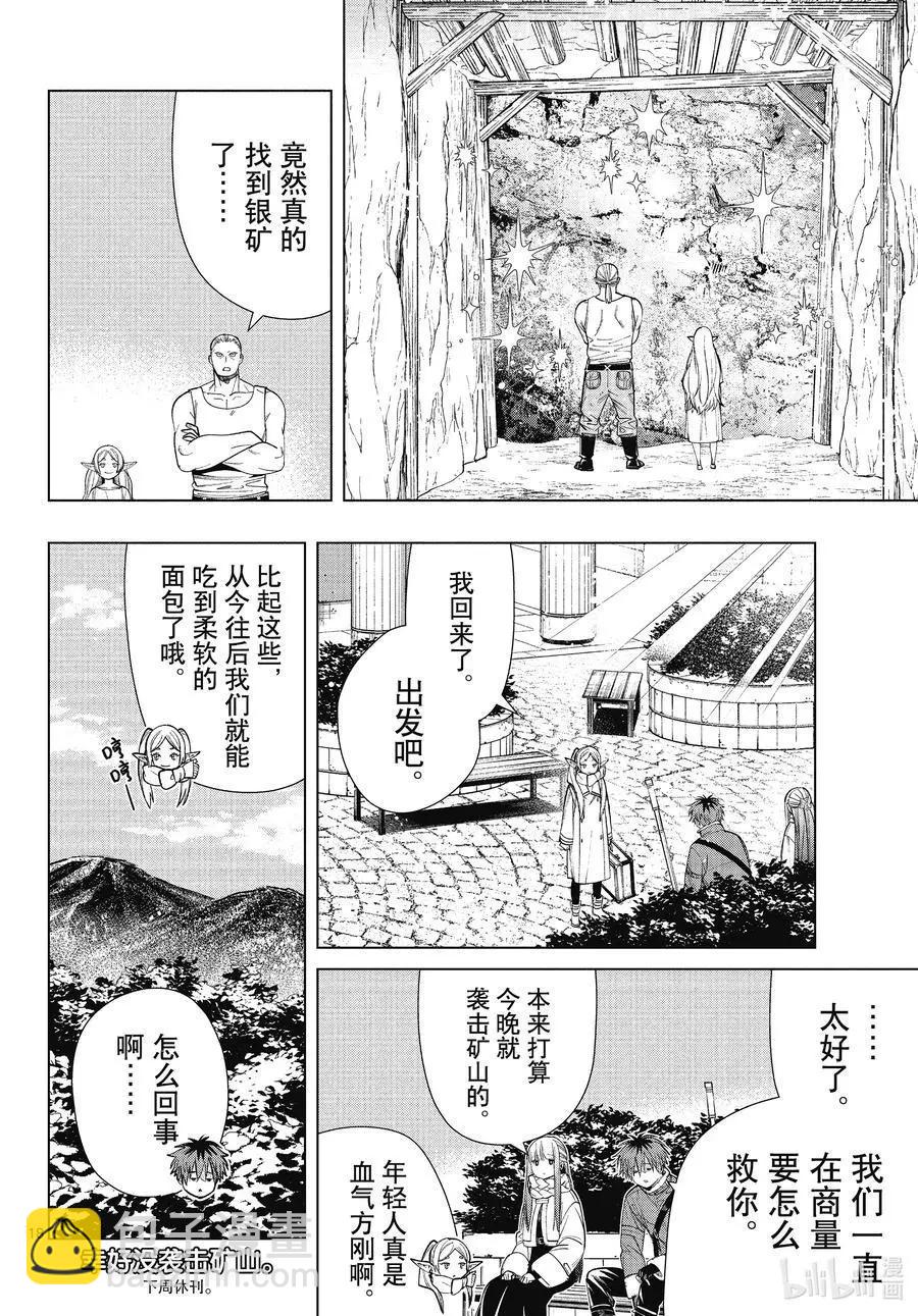 葬送者芙莉蓮 - 第70話 諾爾姆商會 - 2