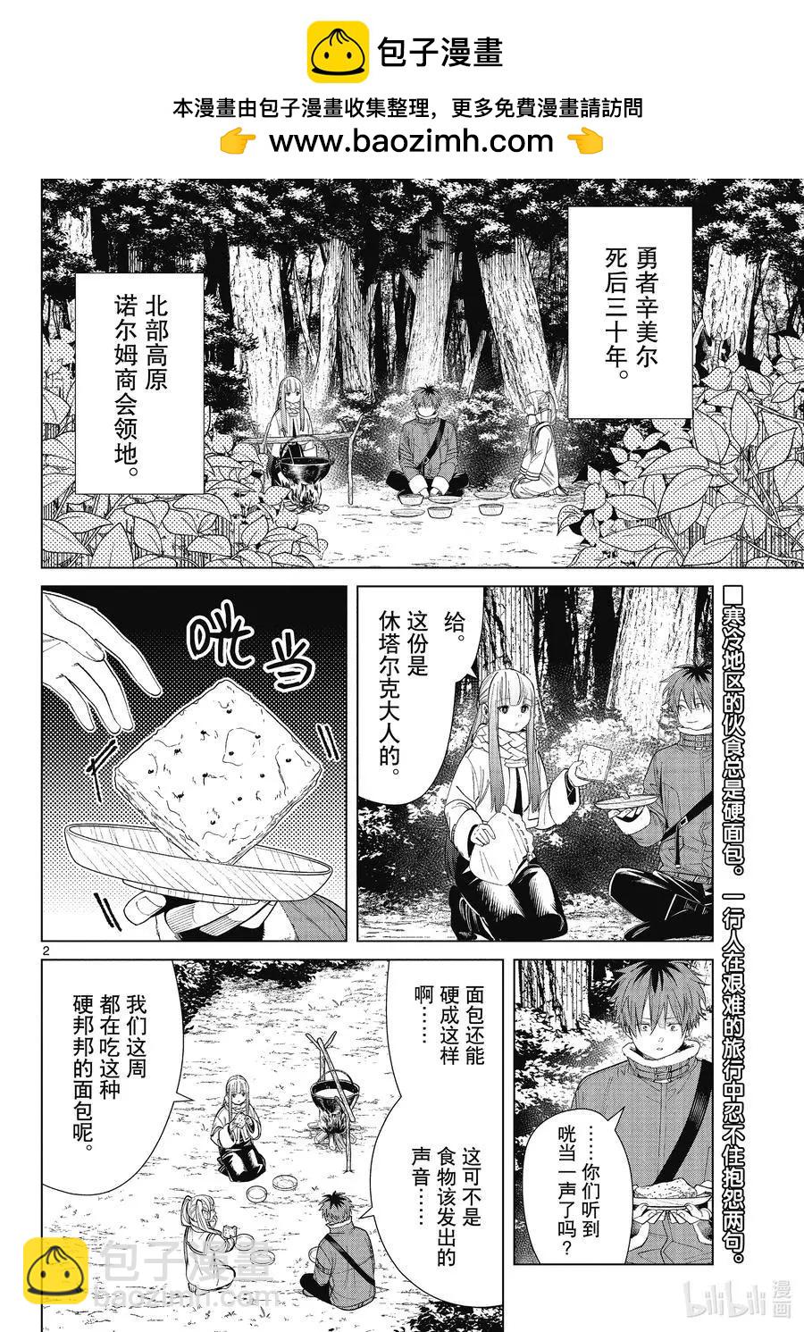 葬送者芙莉蓮 - 第70話 諾爾姆商會 - 2