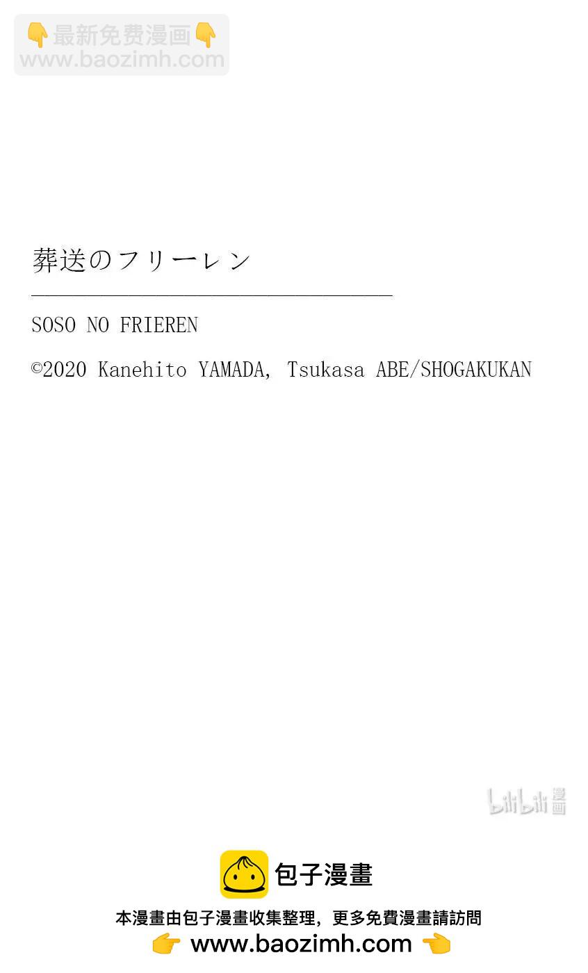 葬送者芙莉蓮 - 第70話 諾爾姆商會 - 4