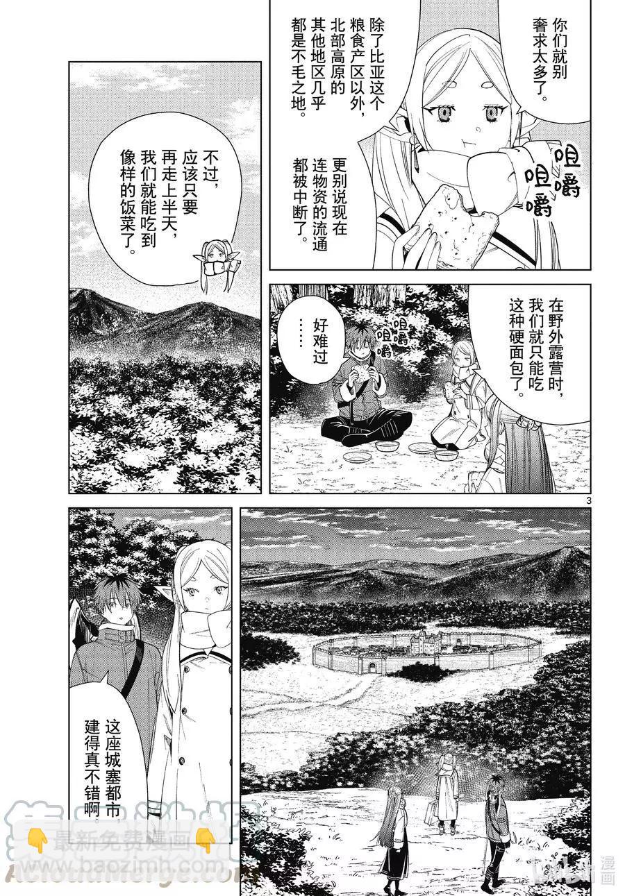 葬送者芙莉蓮 - 第70話 諾爾姆商會 - 3