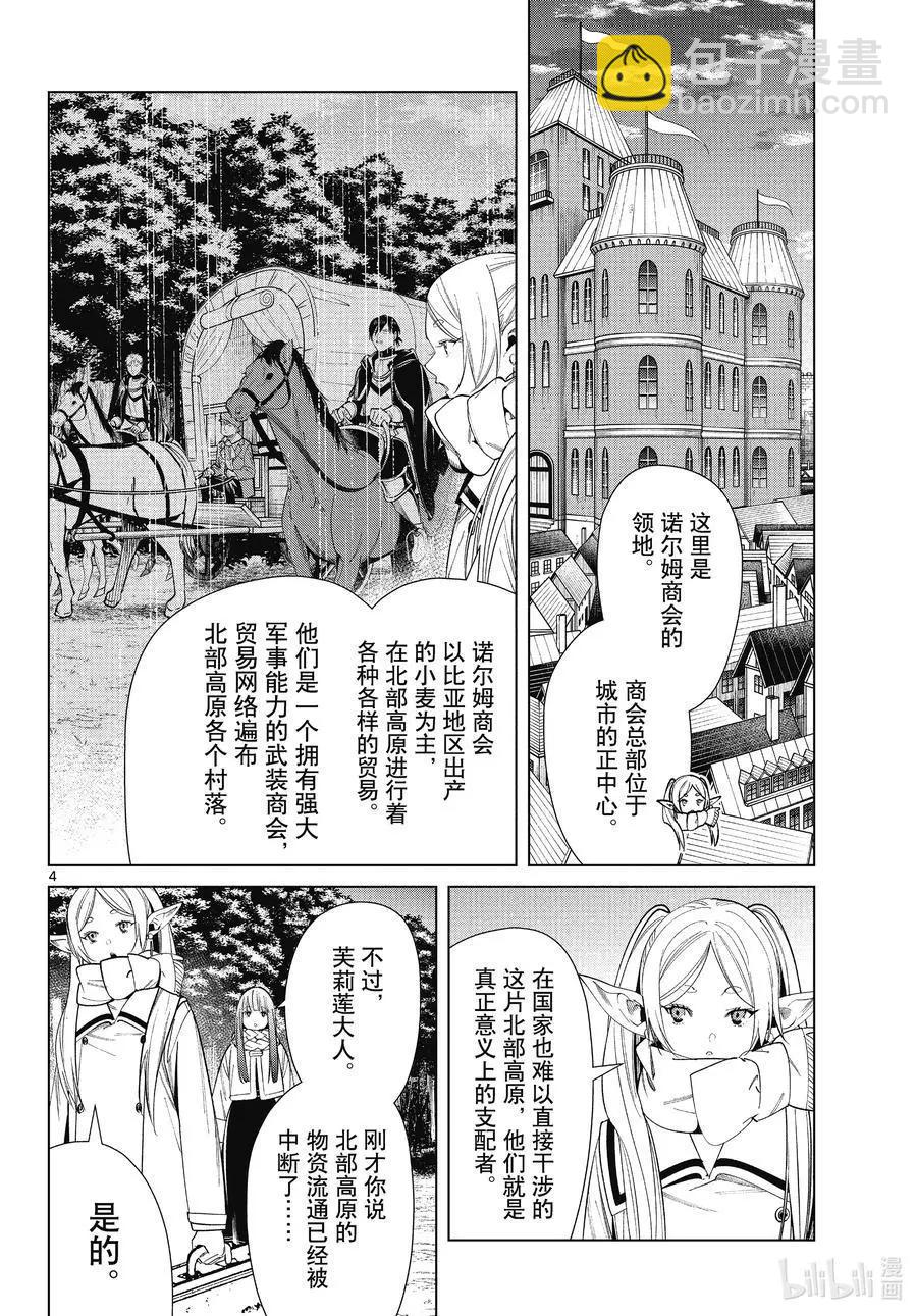 葬送者芙莉蓮 - 第70話 諾爾姆商會 - 4