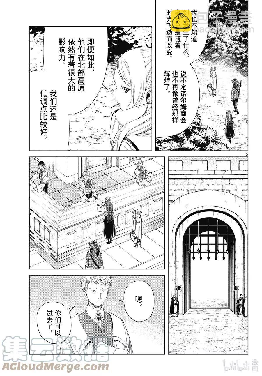 葬送者芙莉蓮 - 第70話 諾爾姆商會 - 1