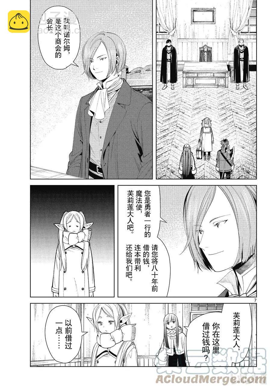 葬送者芙莉蓮 - 第70話 諾爾姆商會 - 3