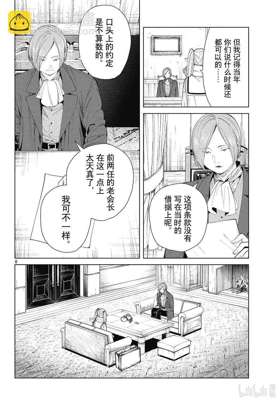 葬送者芙莉蓮 - 第70話 諾爾姆商會 - 4