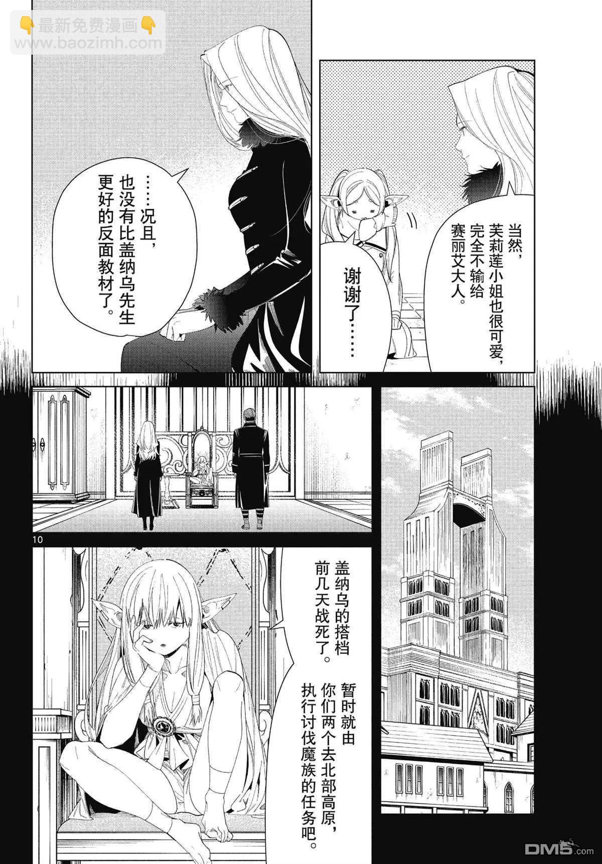 葬送者芙莉蓮 - 第72話 - 2