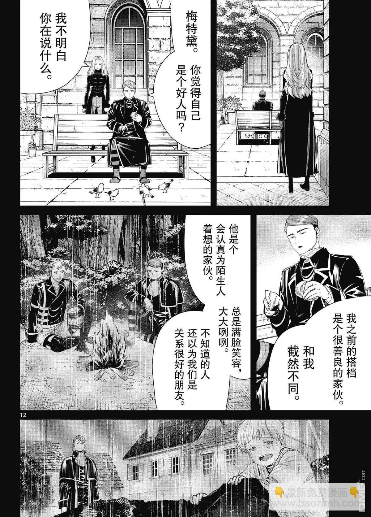 葬送者芙莉蓮 - 第72話 - 4