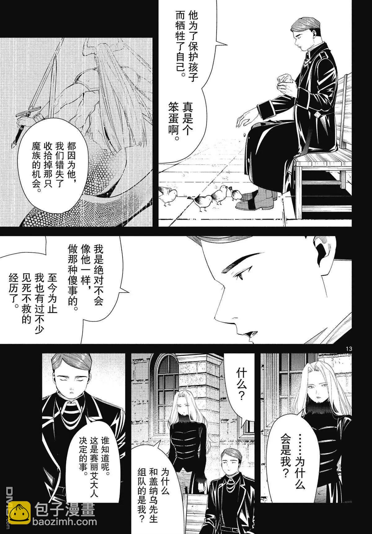 葬送者芙莉蓮 - 第72話 - 1