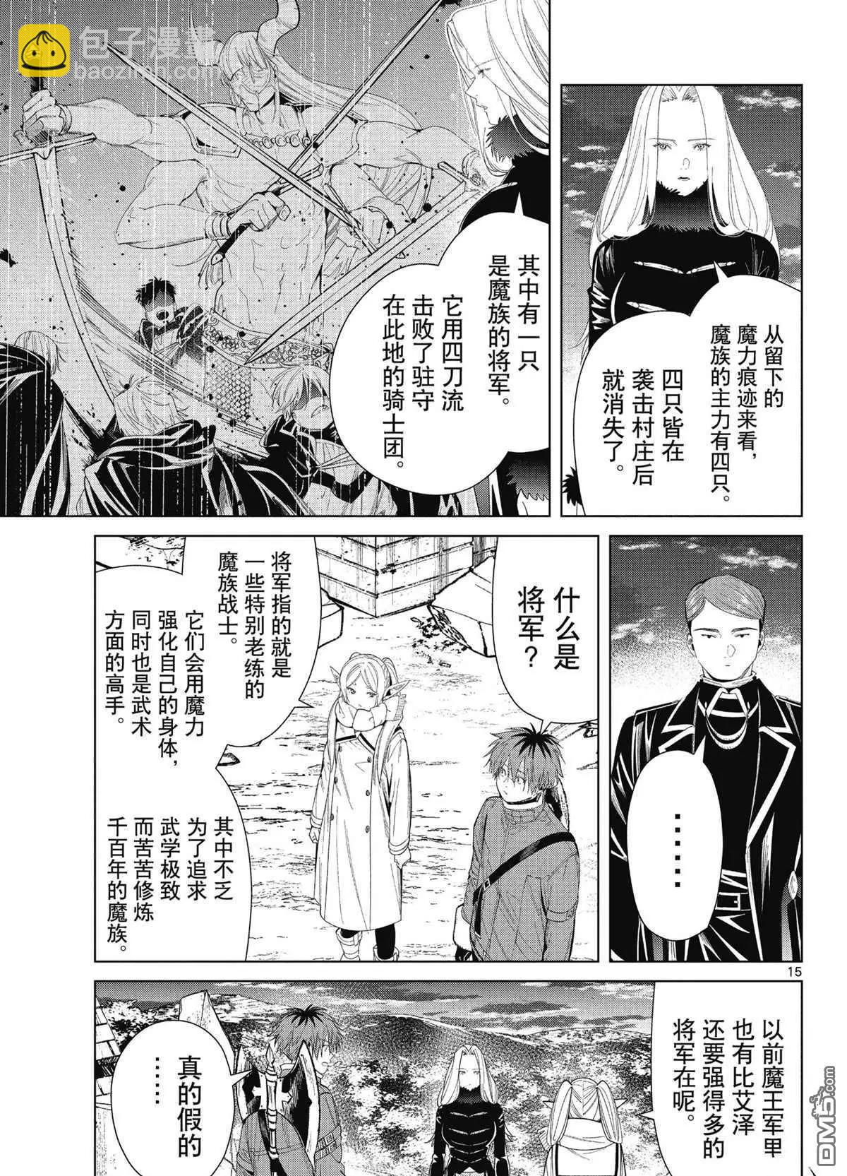 葬送者芙莉蓮 - 第72話 - 3