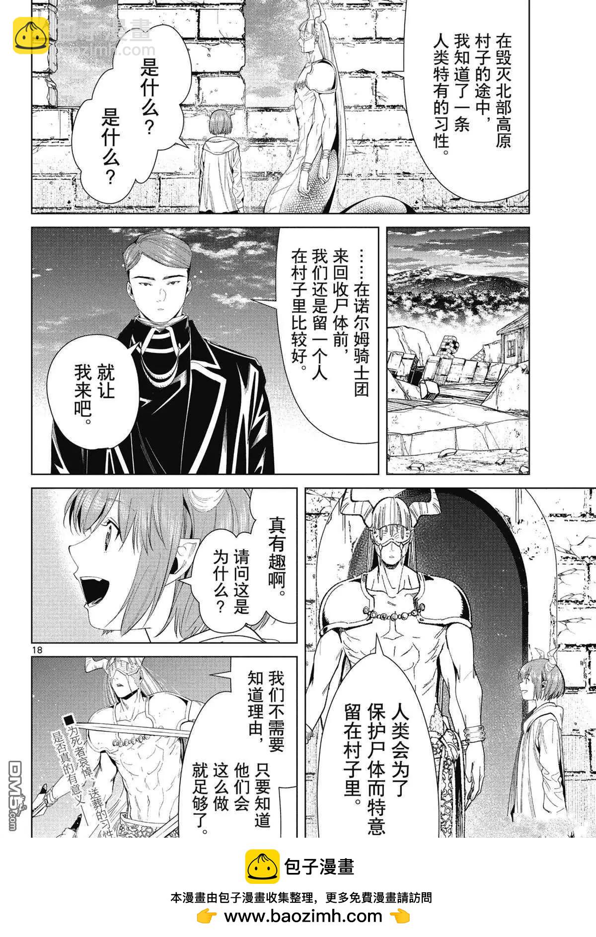 葬送者芙莉蓮 - 第72話 - 2