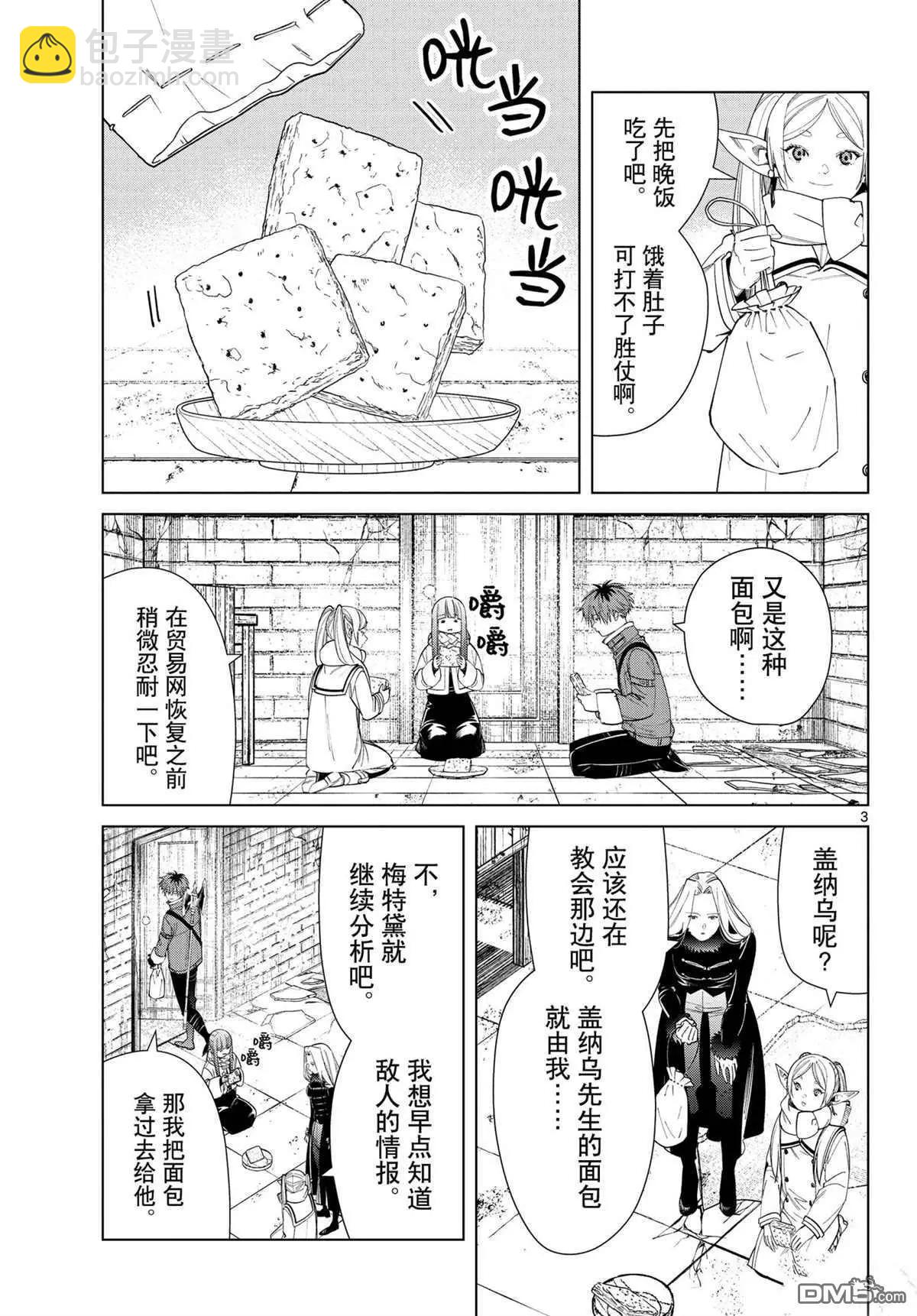 葬送者芙莉蓮 - 第72話 - 3
