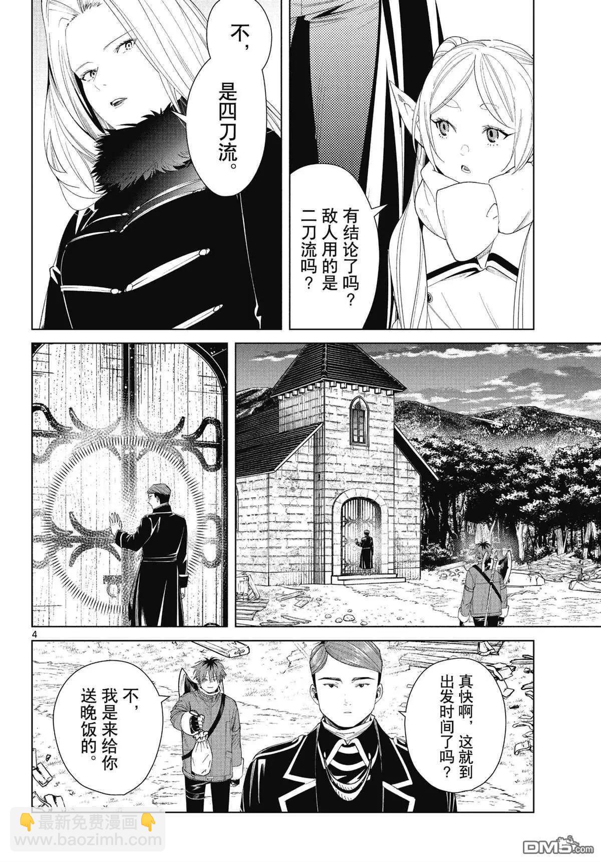 葬送者芙莉蓮 - 第72話 - 4