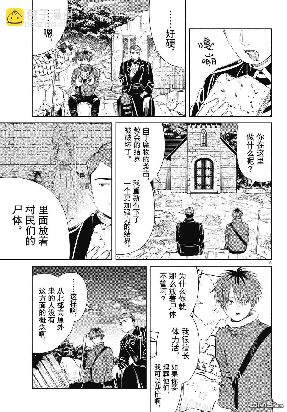 葬送者芙莉蓮 - 第72話 - 1