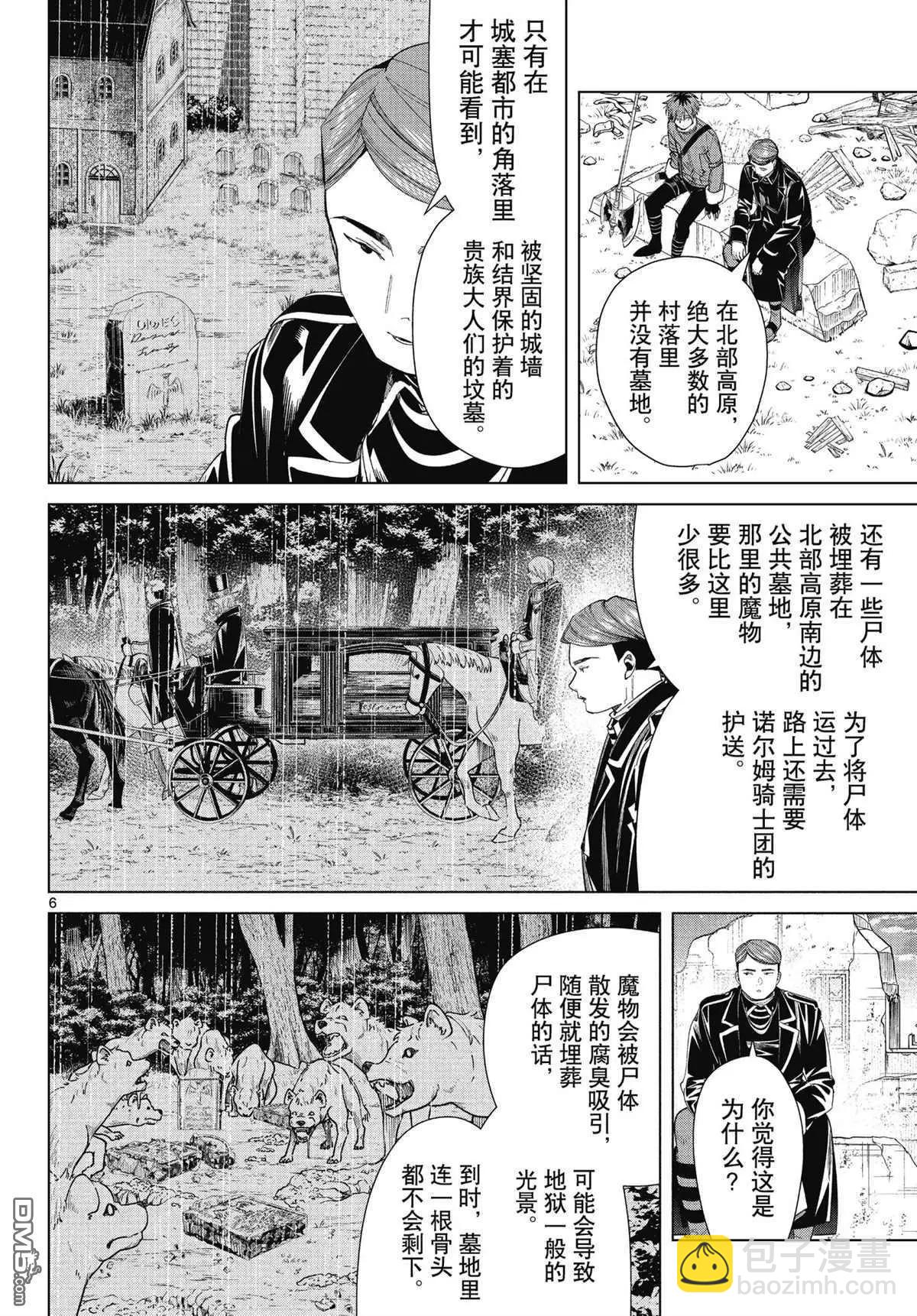 葬送者芙莉蓮 - 第72話 - 2