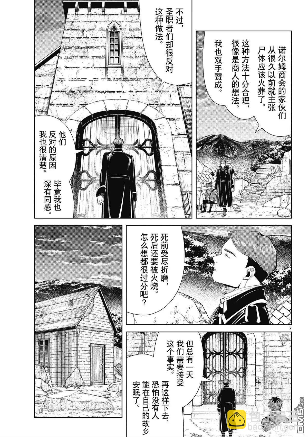 葬送者芙莉蓮 - 第72話 - 3