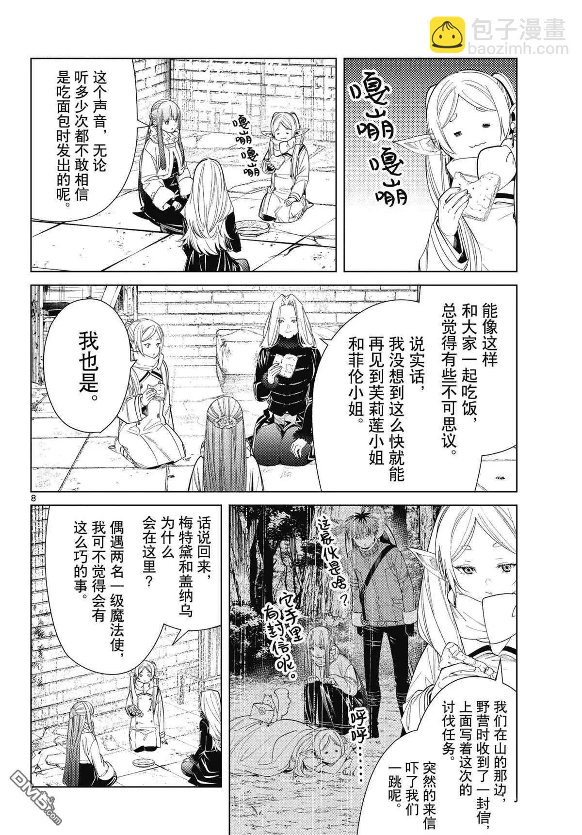 葬送者芙莉蓮 - 第72話 - 4