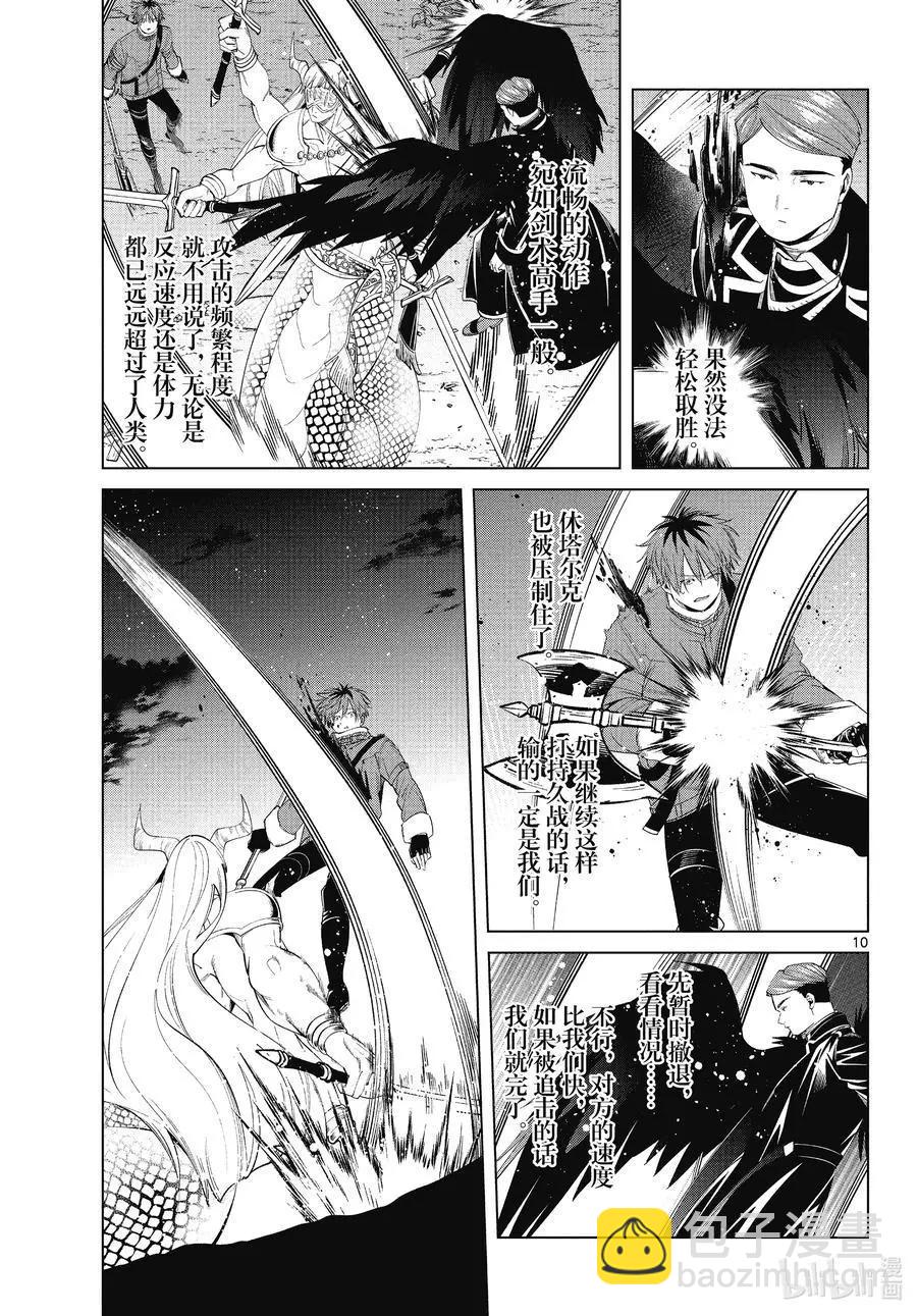 葬送者芙莉蓮 - 第74話 神技之雷弗爾迪 - 5