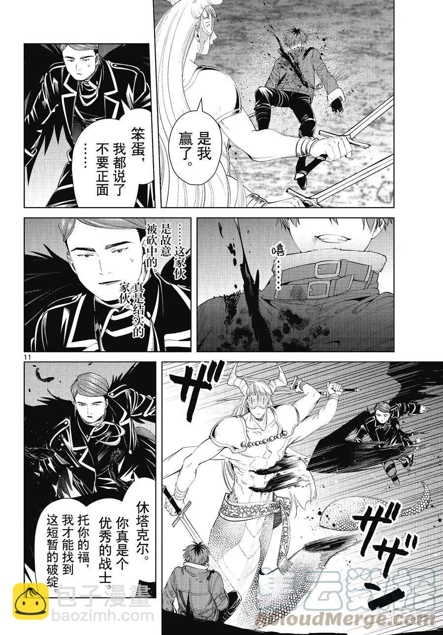 葬送者芙莉蓮 - 第74話 神技之雷弗爾迪 - 1
