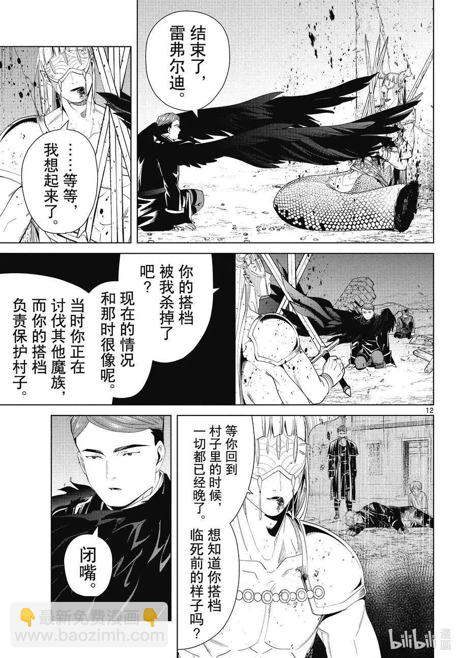 葬送者芙莉蓮 - 第74話 神技之雷弗爾迪 - 2