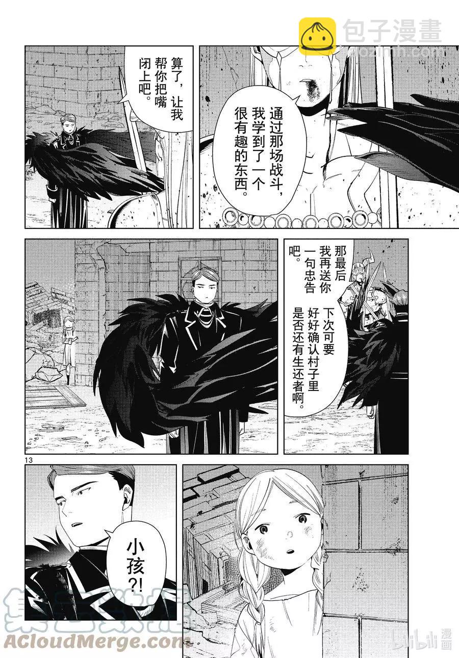 葬送者芙莉蓮 - 第74話 神技之雷弗爾迪 - 3
