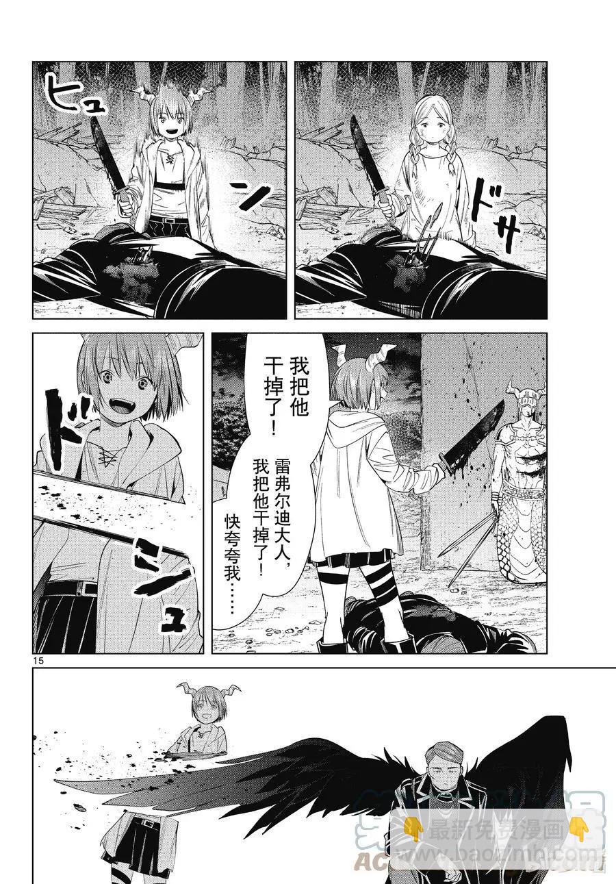 葬送者芙莉蓮 - 第74話 神技之雷弗爾迪 - 5
