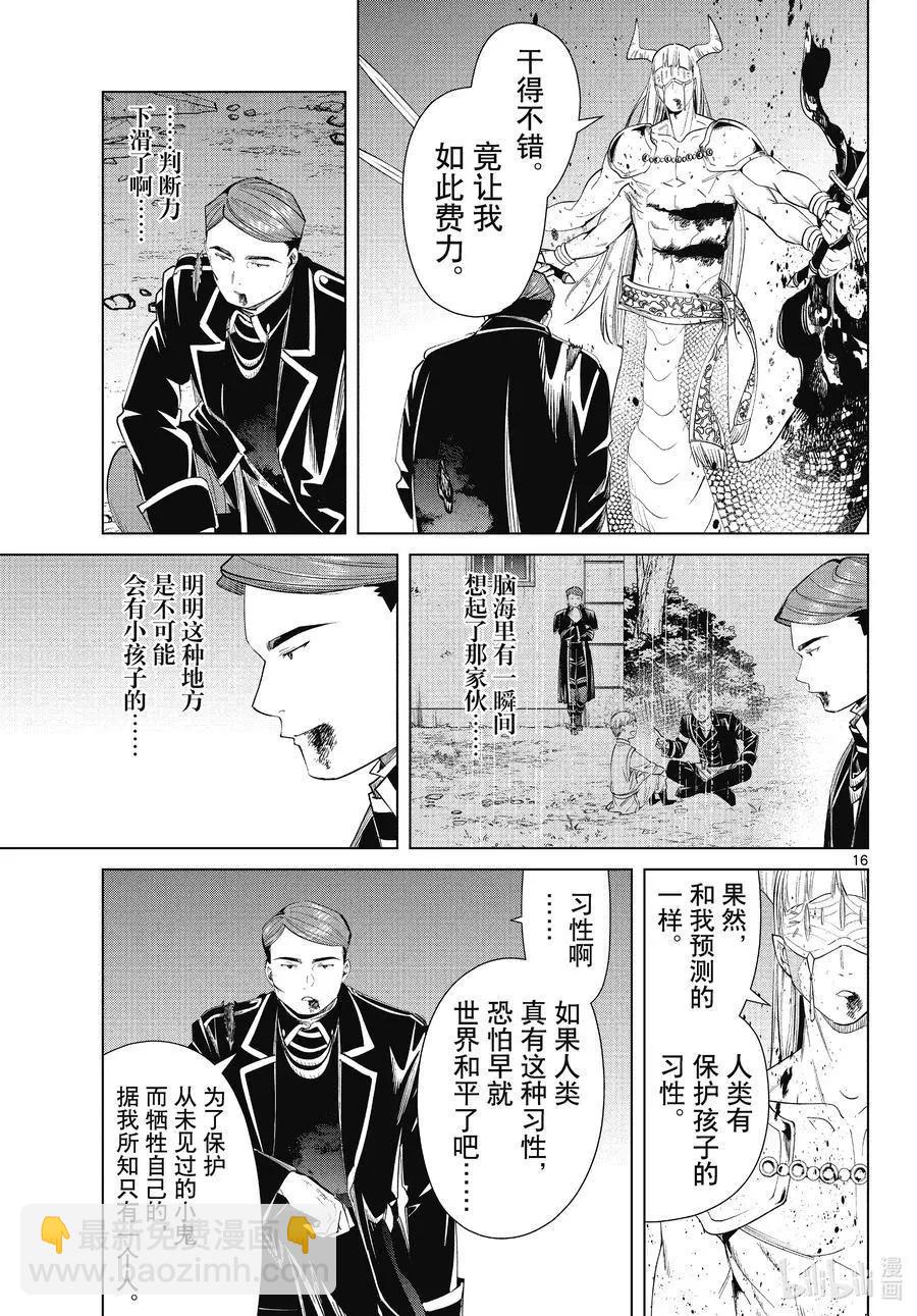 葬送者芙莉蓮 - 第74話 神技之雷弗爾迪 - 1