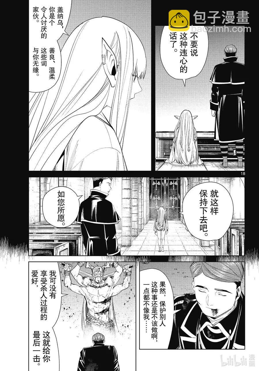 葬送者芙莉蓮 - 第74話 神技之雷弗爾迪 - 3