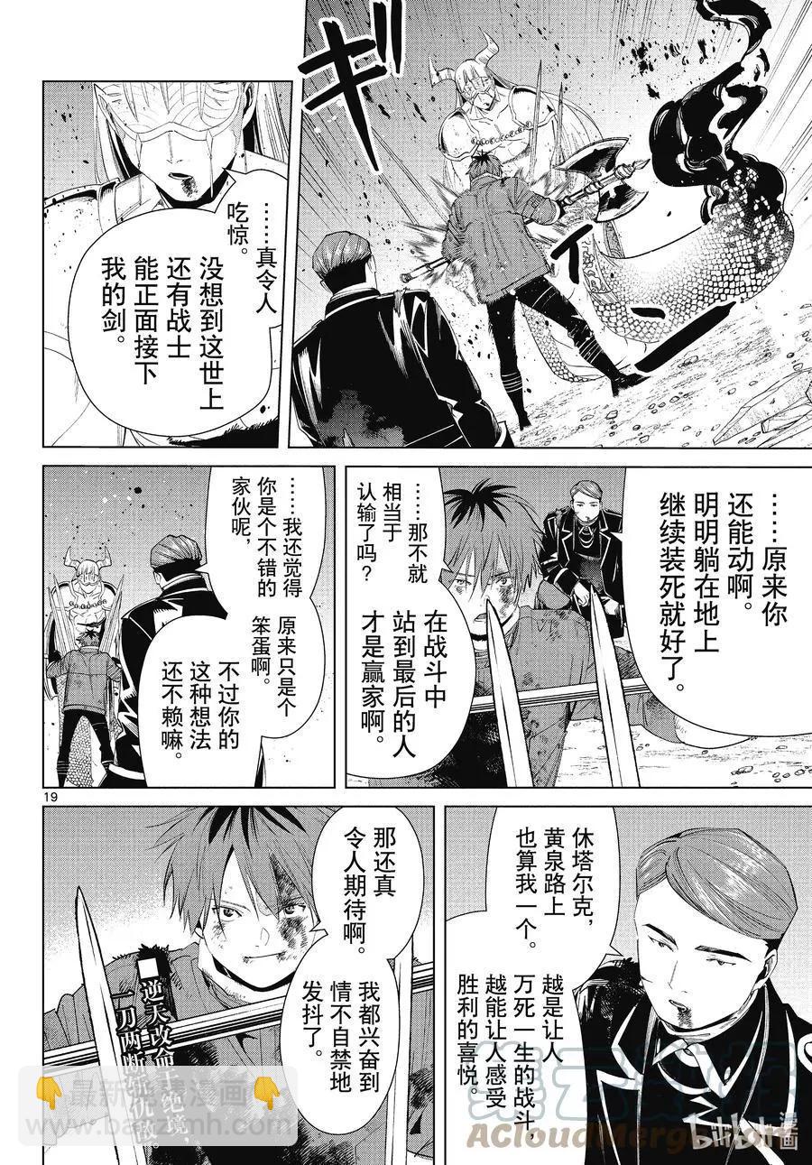 葬送者芙莉蓮 - 第74話 神技之雷弗爾迪 - 4
