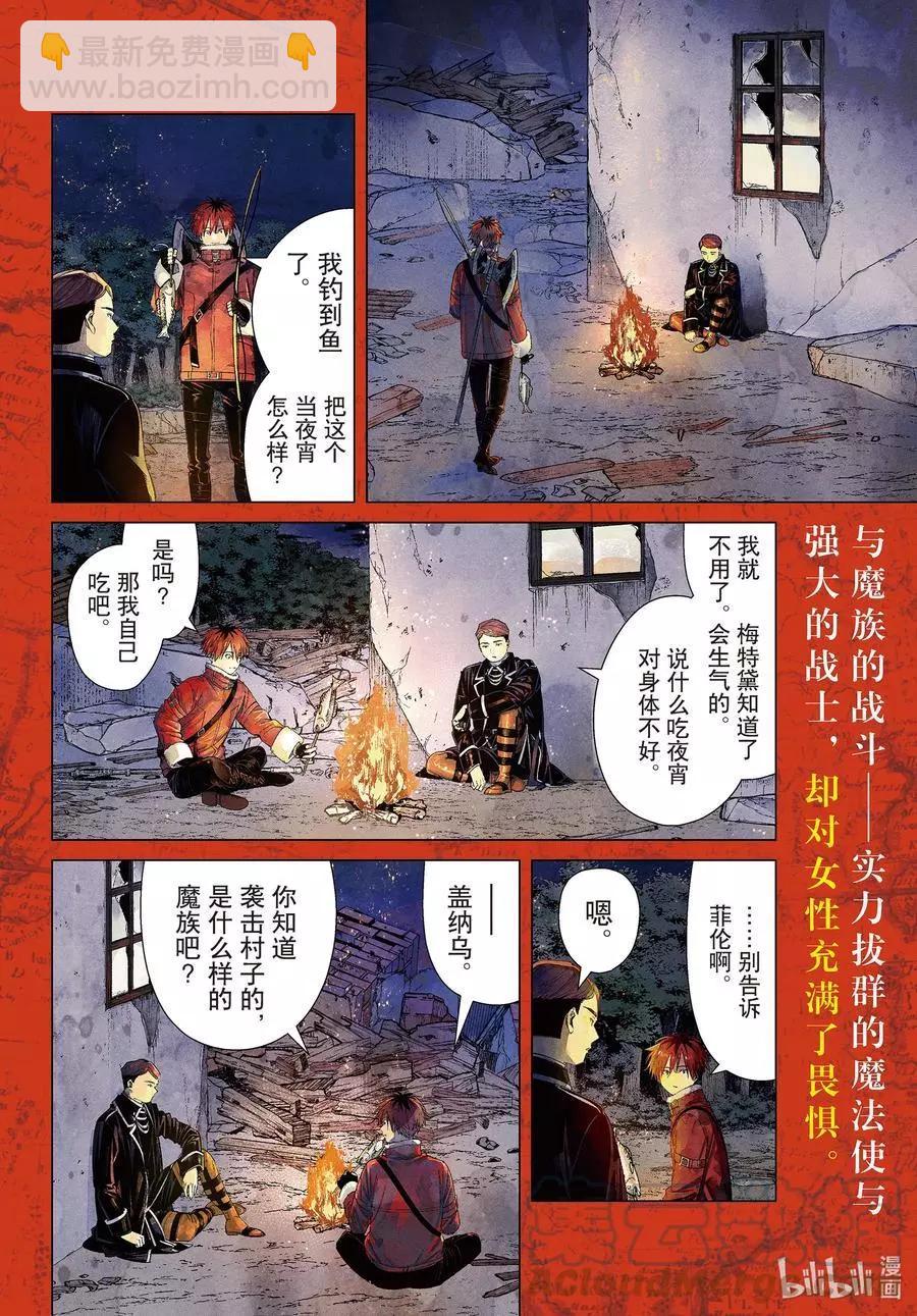 葬送者芙莉蓮 - 第74話 神技之雷弗爾迪 - 3