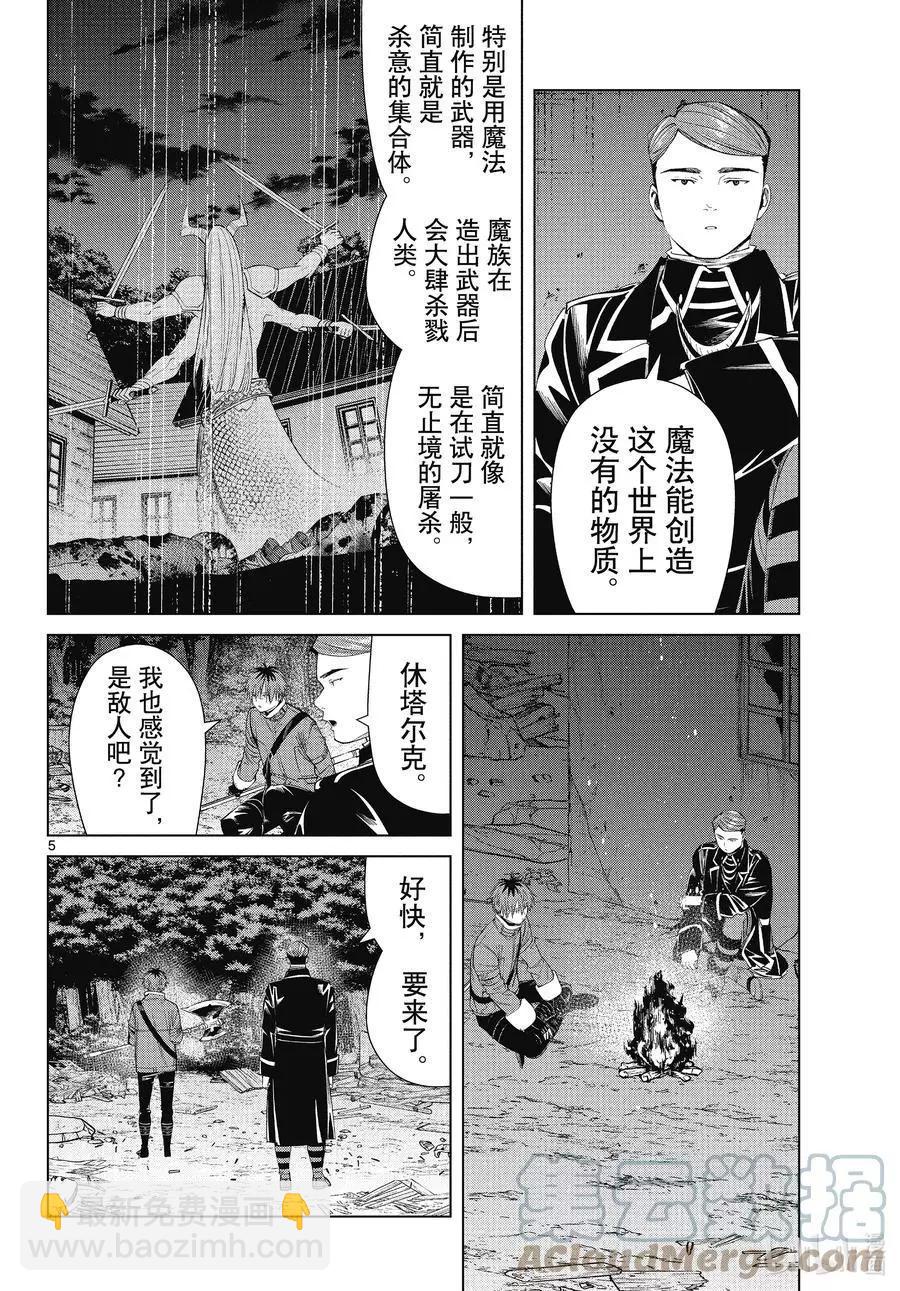 葬送者芙莉蓮 - 第74話 神技之雷弗爾迪 - 5