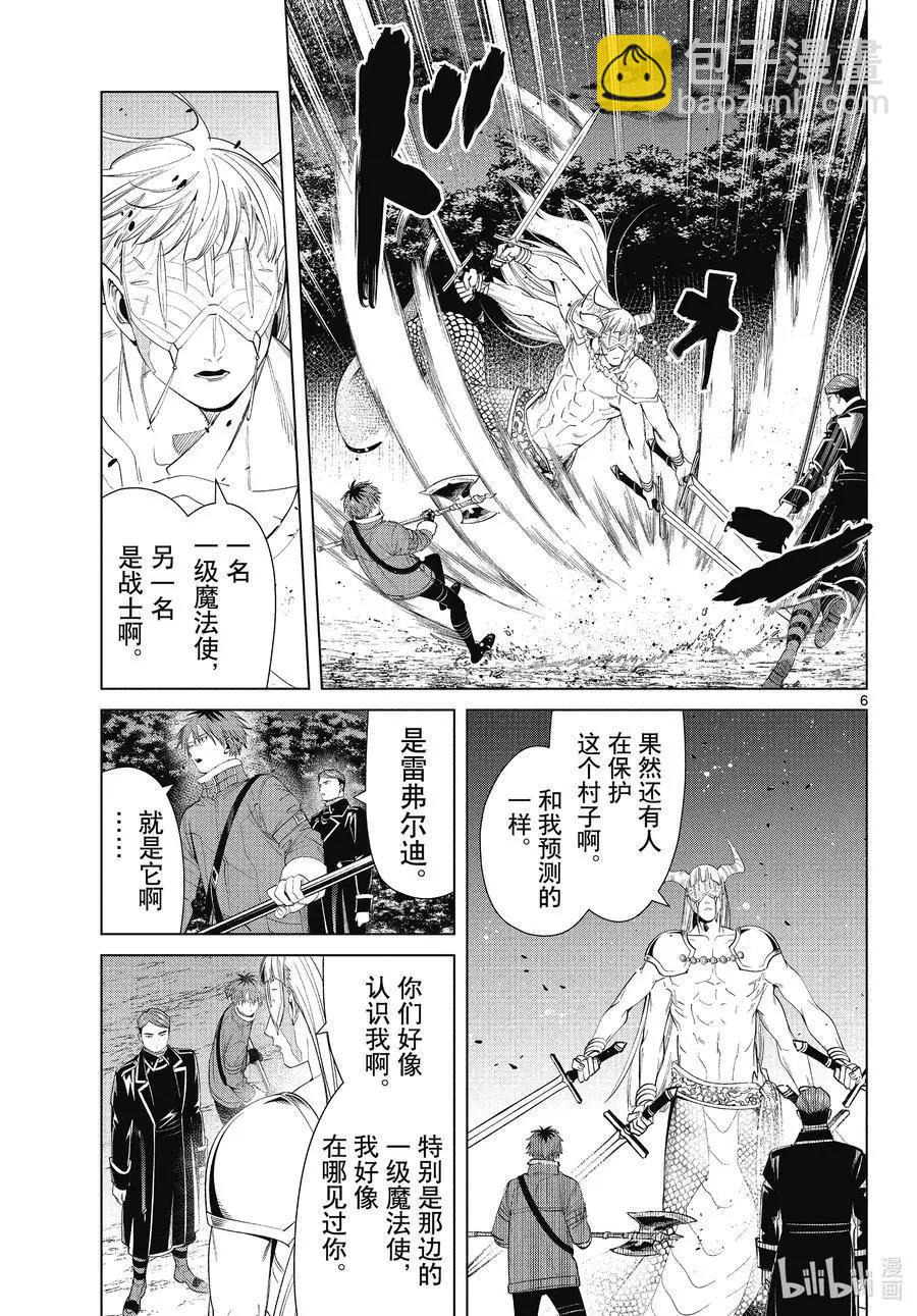 葬送者芙莉蓮 - 第74話 神技之雷弗爾迪 - 1
