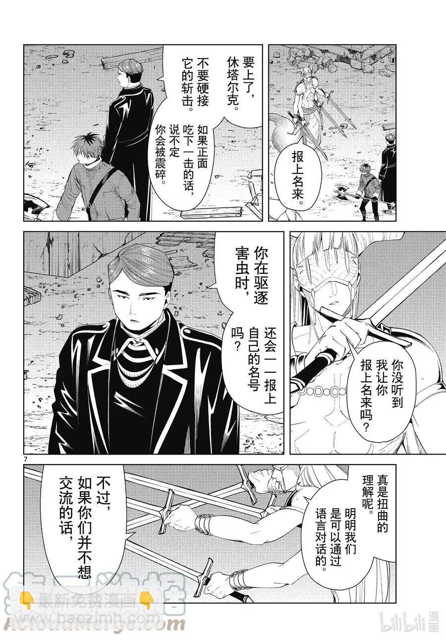葬送者芙莉蓮 - 第74話 神技之雷弗爾迪 - 2