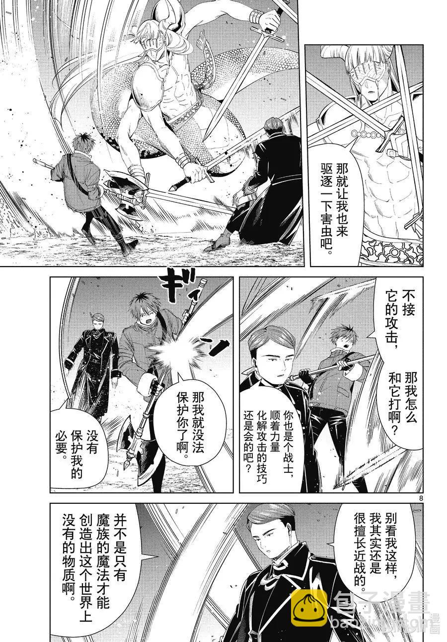 葬送者芙莉蓮 - 第74話 神技之雷弗爾迪 - 3