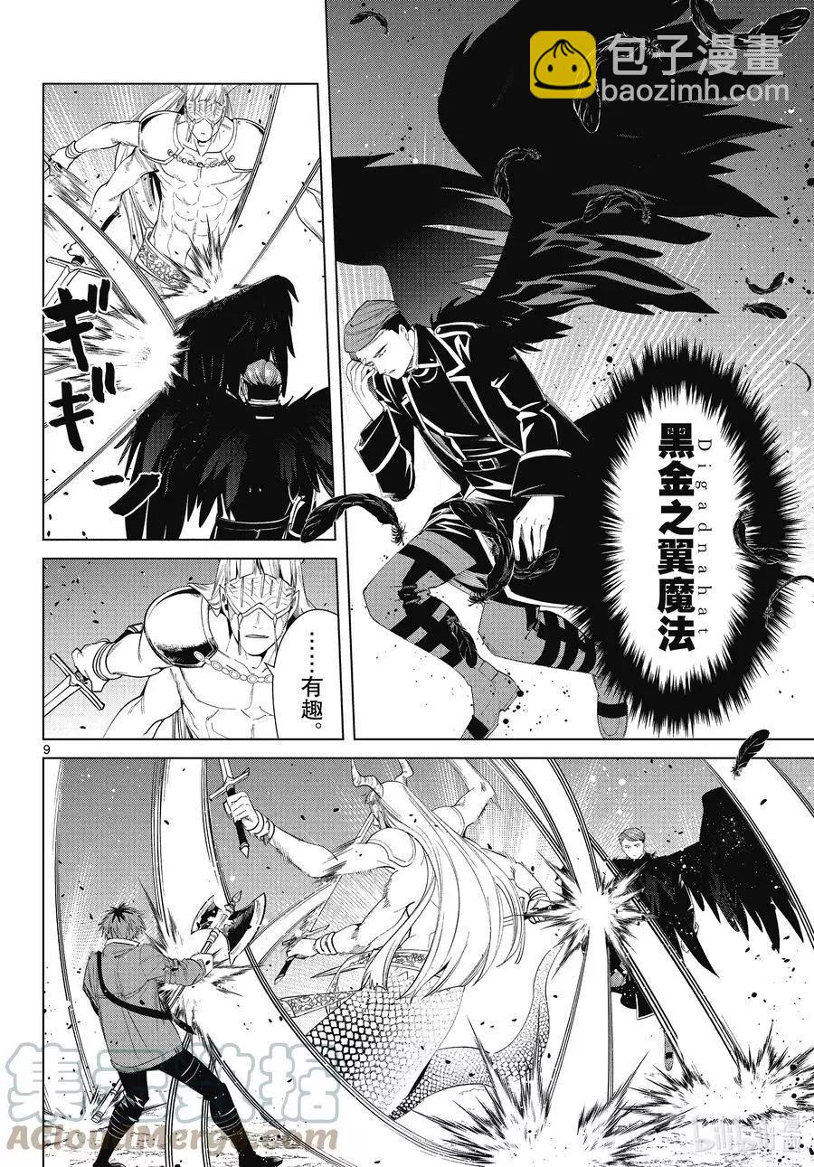 葬送者芙莉蓮 - 第74話 神技之雷弗爾迪 - 4