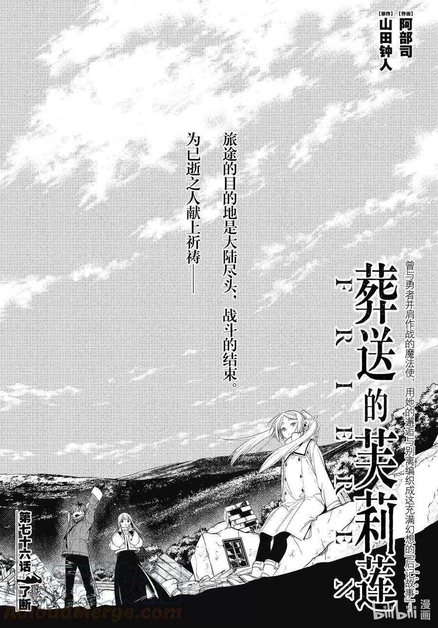 葬送者芙莉蓮 - 第76話 了斷 - 1