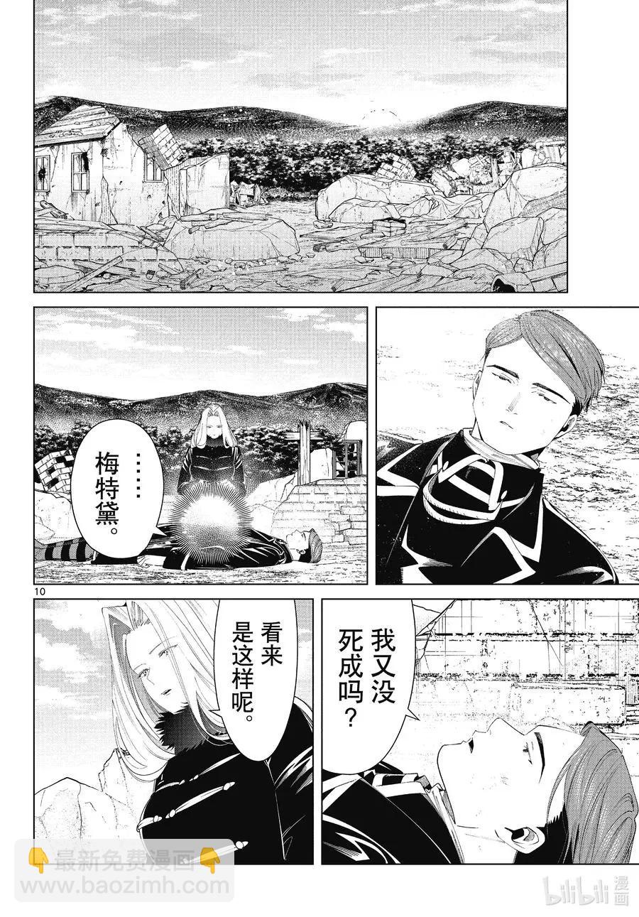 葬送者芙莉蓮 - 第76話 了斷 - 2