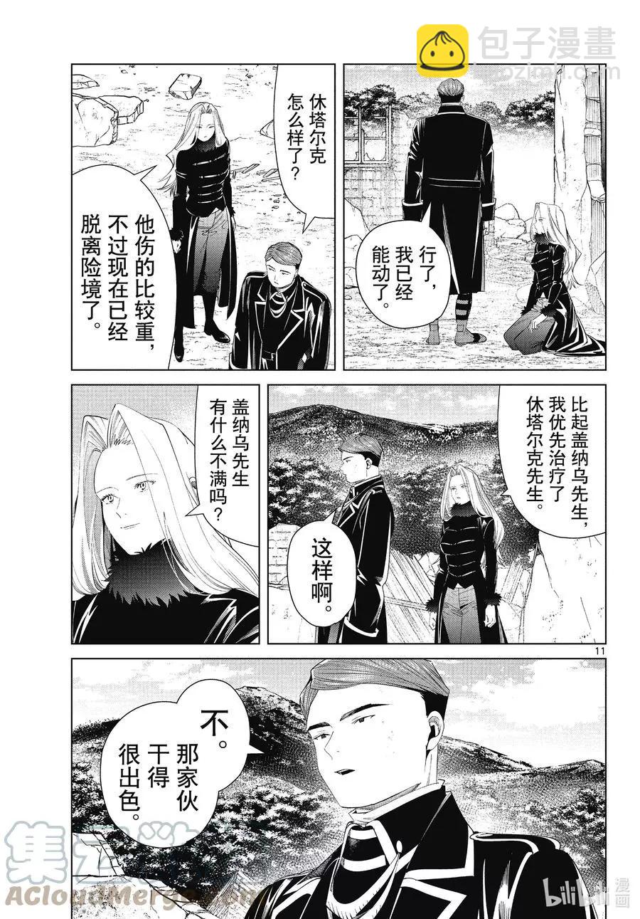 葬送者芙莉蓮 - 第76話 了斷 - 3