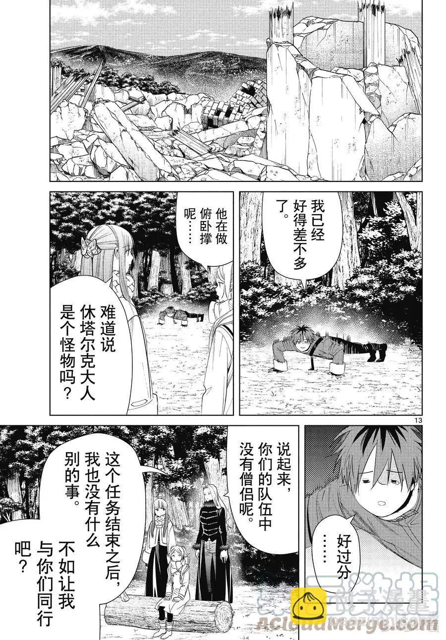 葬送者芙莉蓮 - 第76話 了斷 - 1