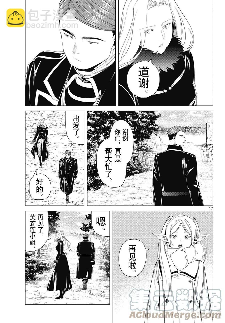 葬送者芙莉蓮 - 第76話 了斷 - 1