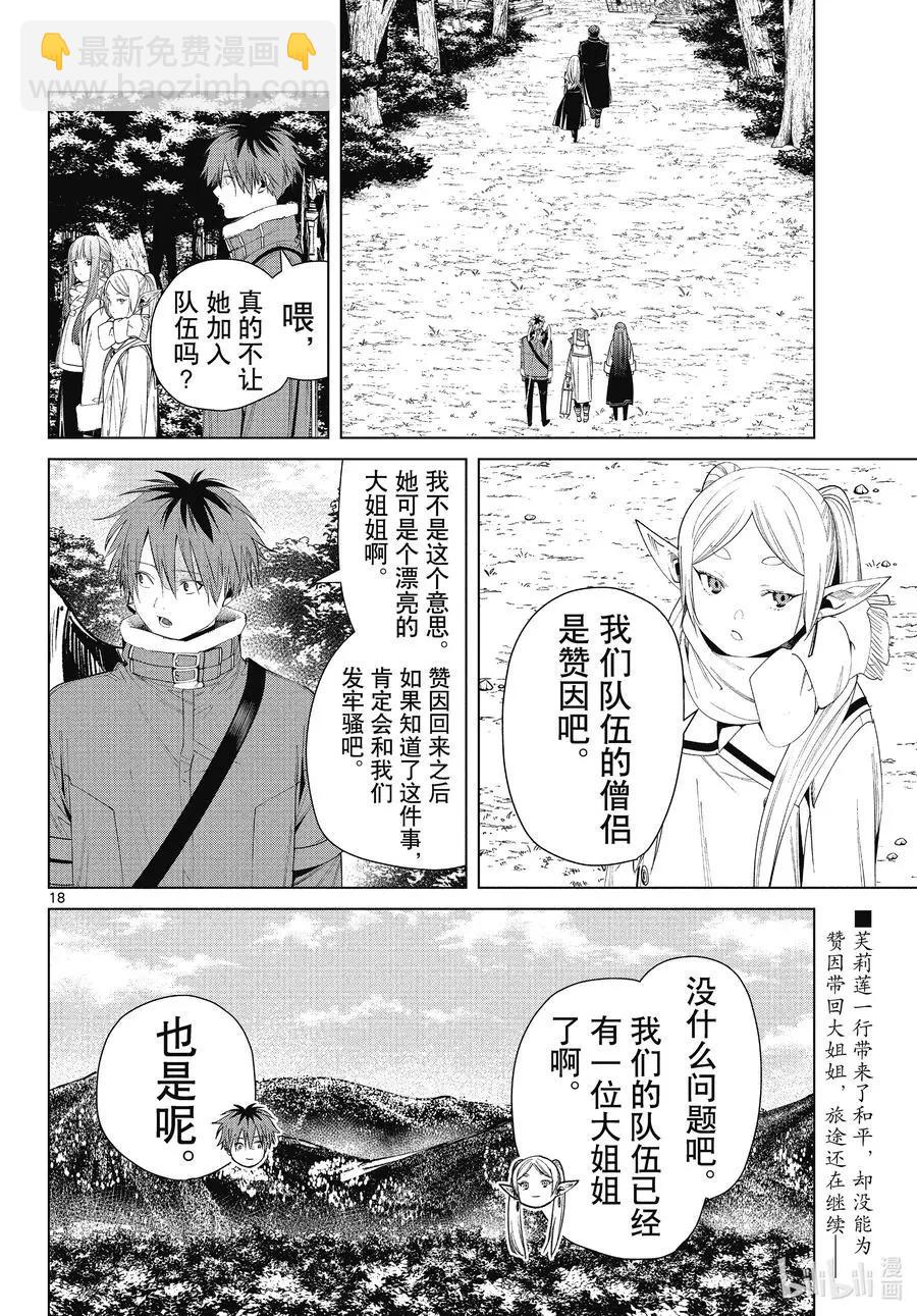 葬送者芙莉蓮 - 第76話 了斷 - 2