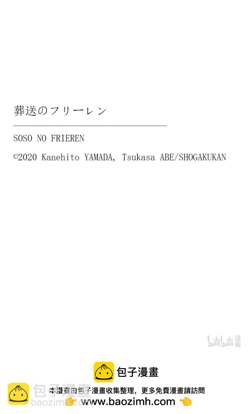 葬送者芙莉蓮 - 第76話 了斷 - 4