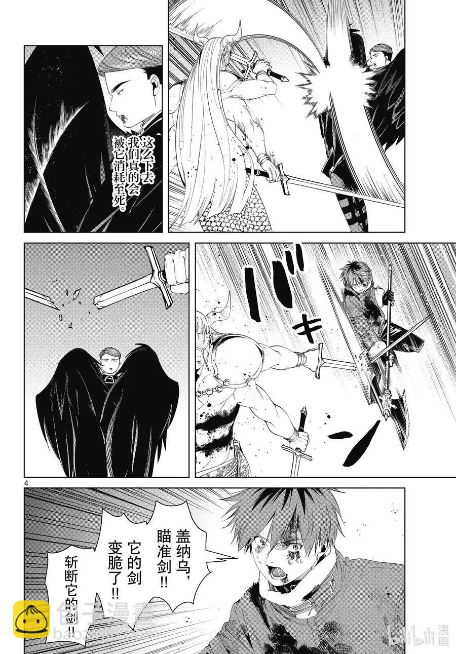 葬送者芙莉蓮 - 第76話 了斷 - 4