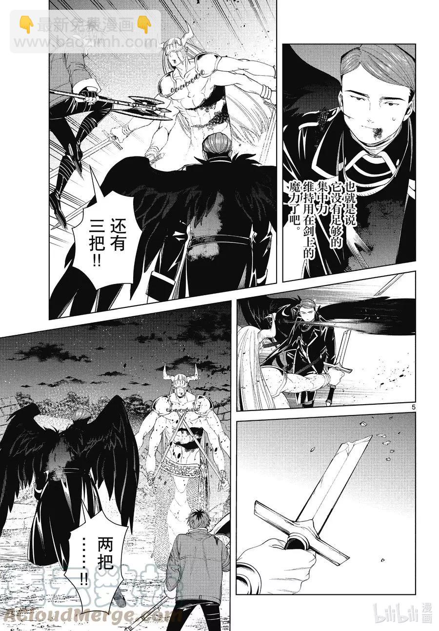 葬送者芙莉蓮 - 第76話 了斷 - 1