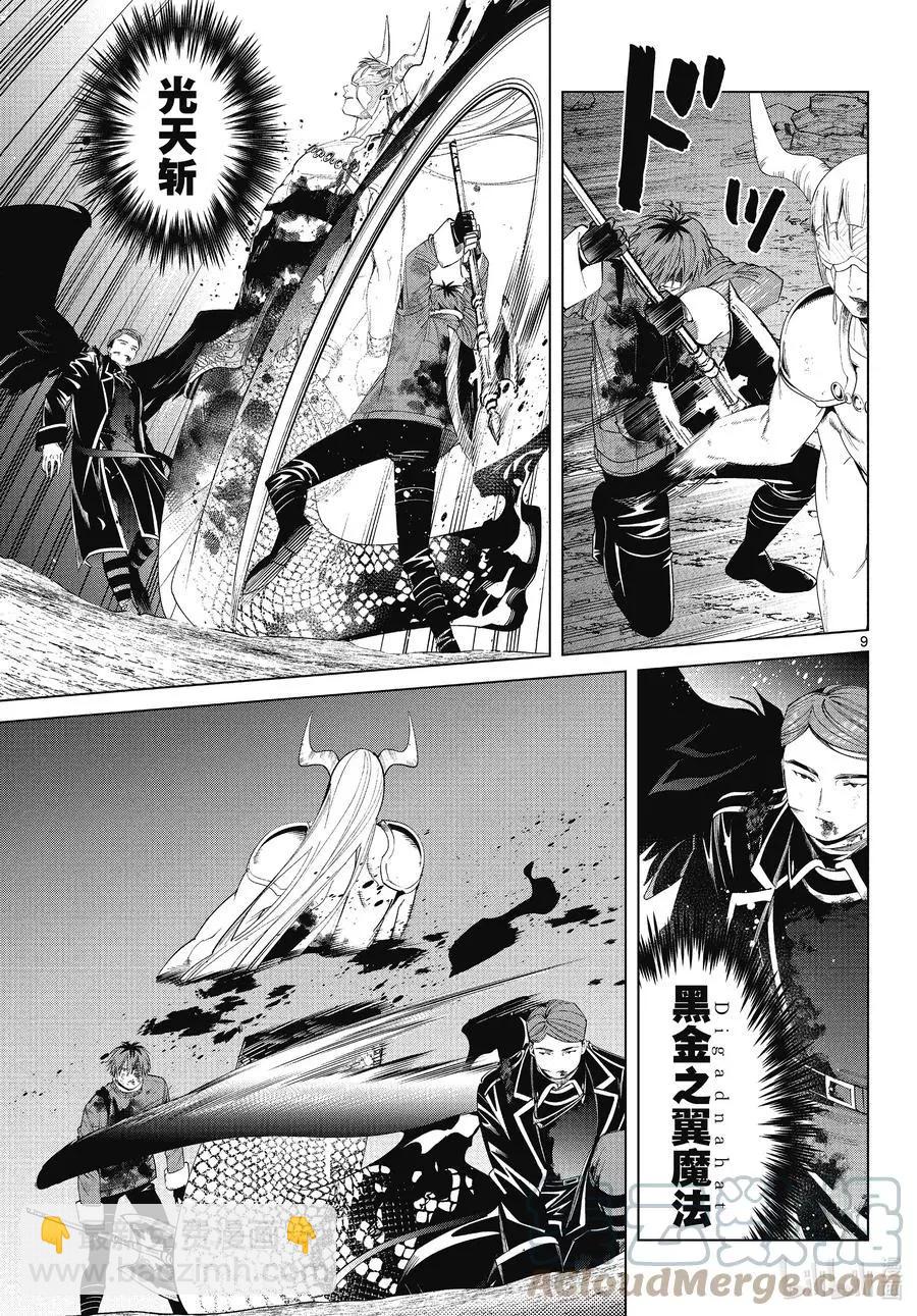 葬送者芙莉蓮 - 第76話 了斷 - 1