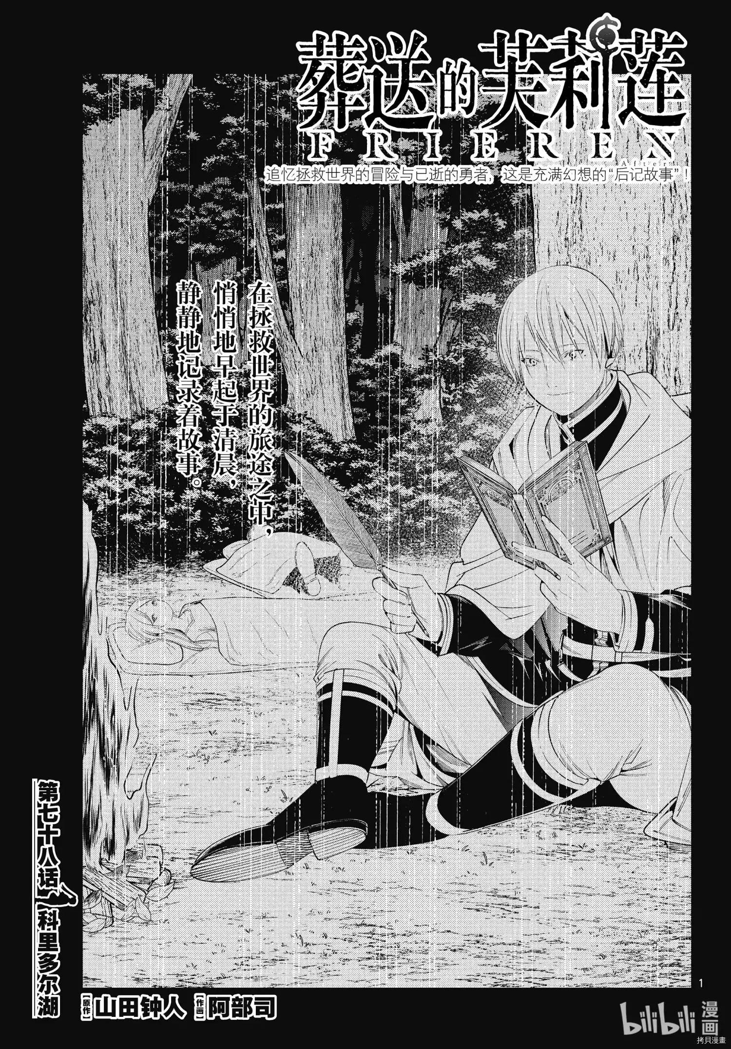 葬送者芙莉蓮 - 第78話 - 1