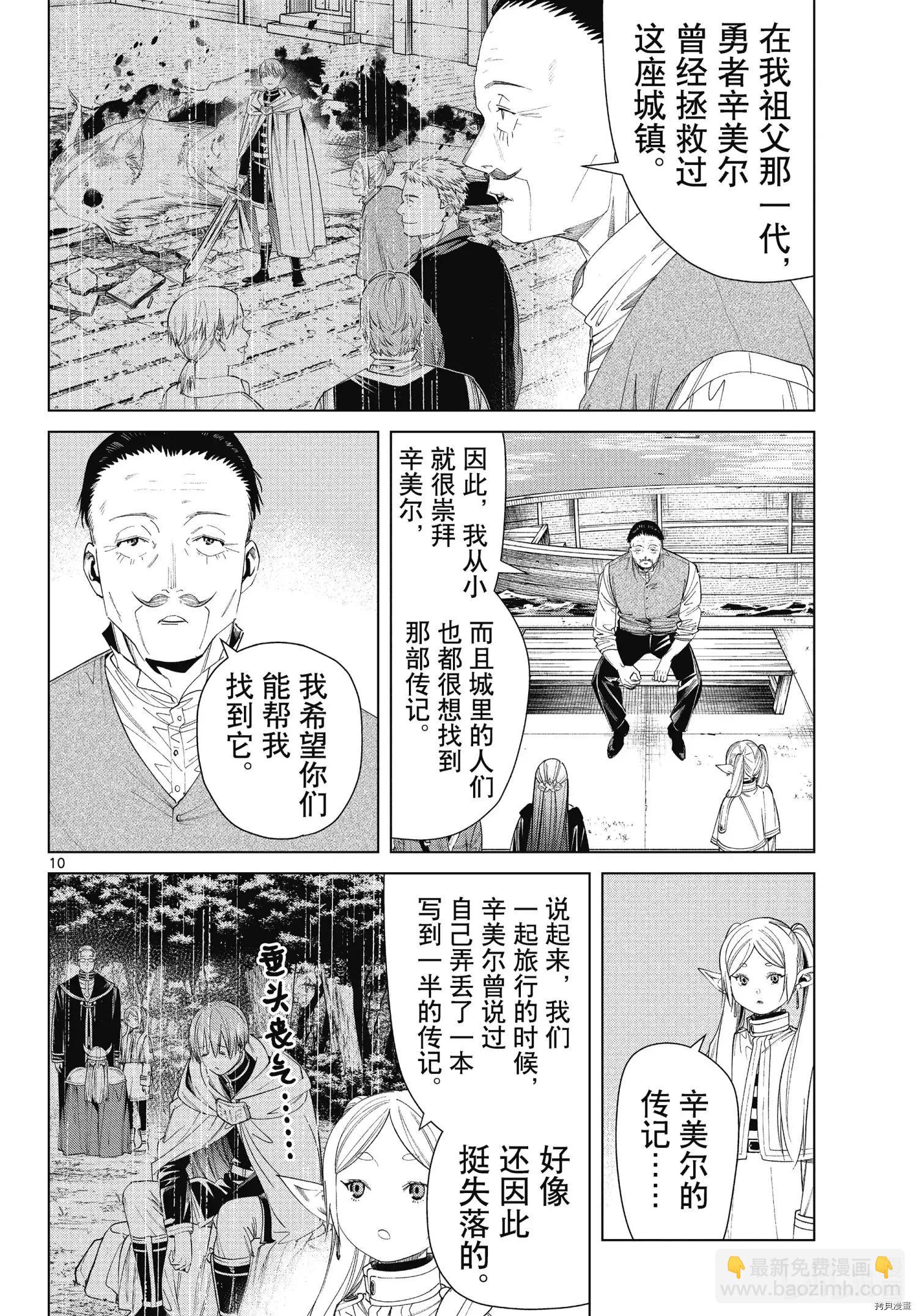 葬送者芙莉蓮 - 第78話 - 2