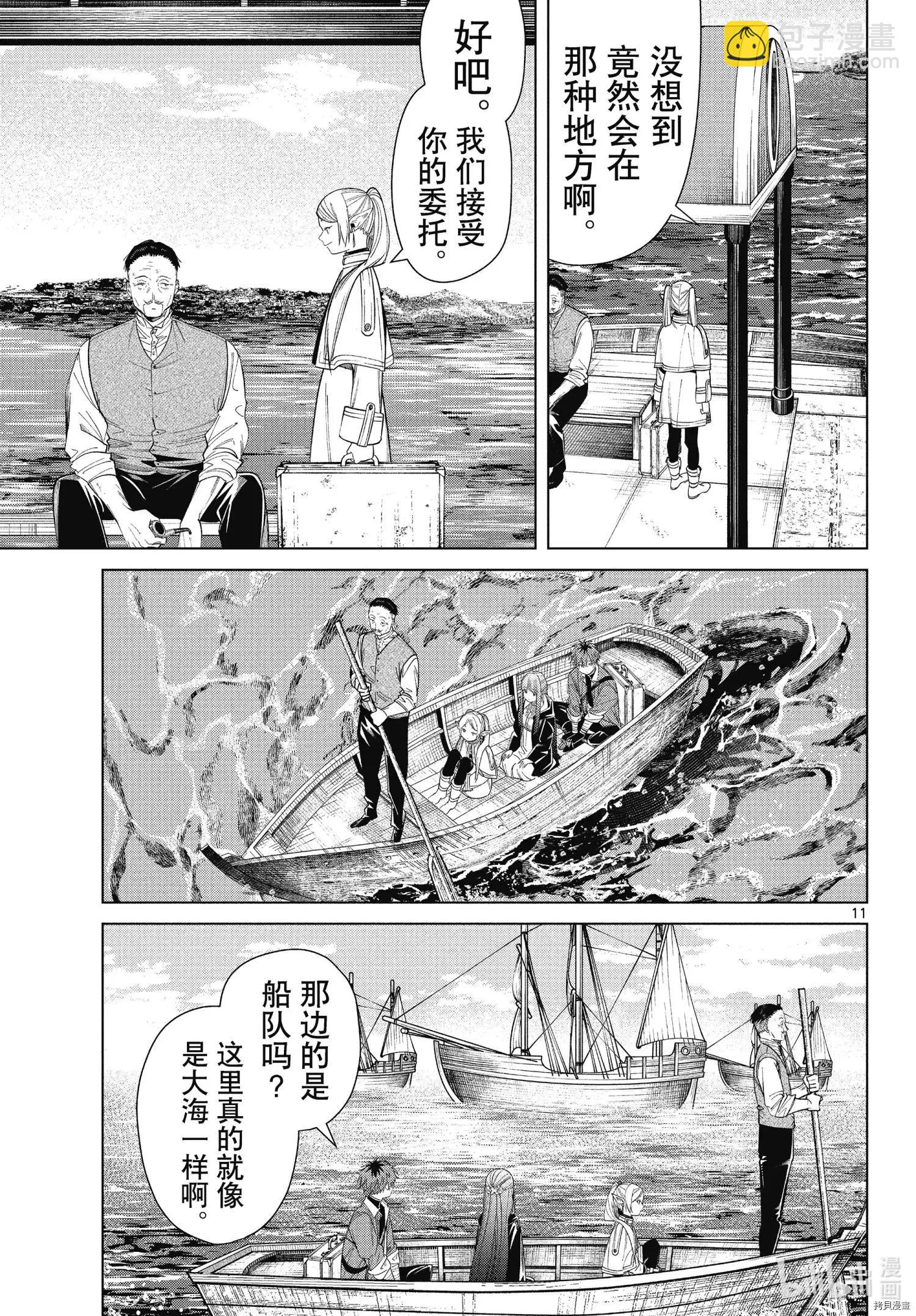 葬送者芙莉蓮 - 第78話 - 3