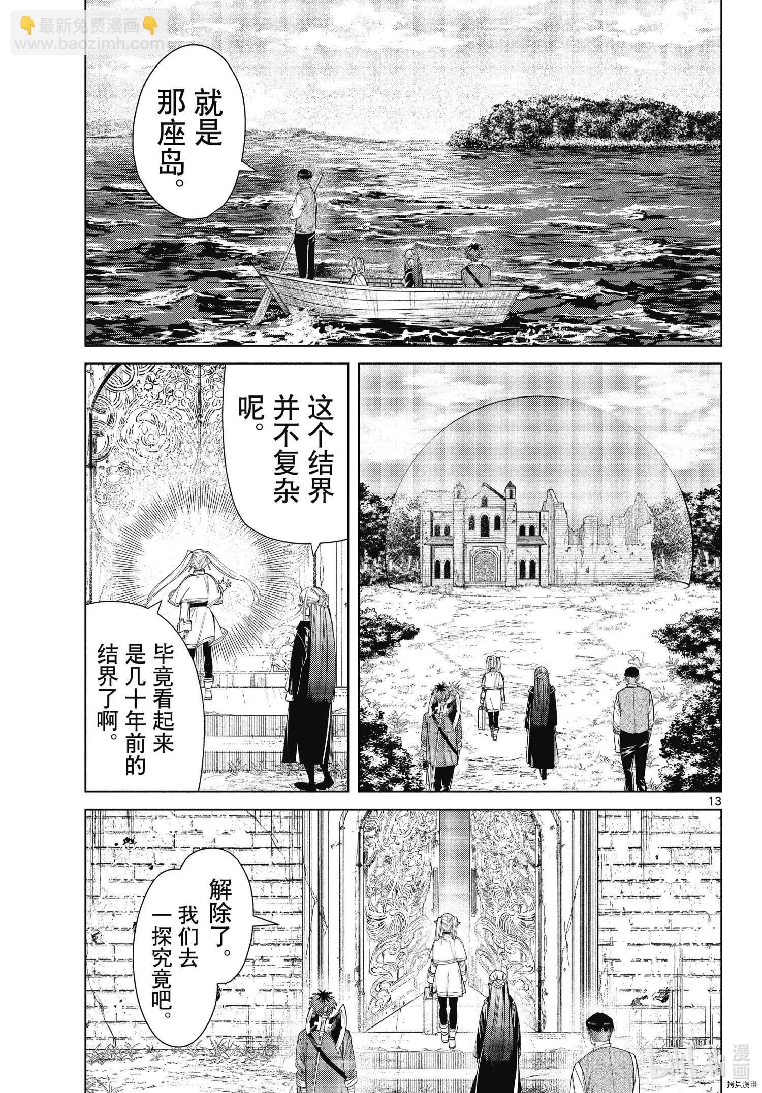 葬送者芙莉蓮 - 第78話 - 1