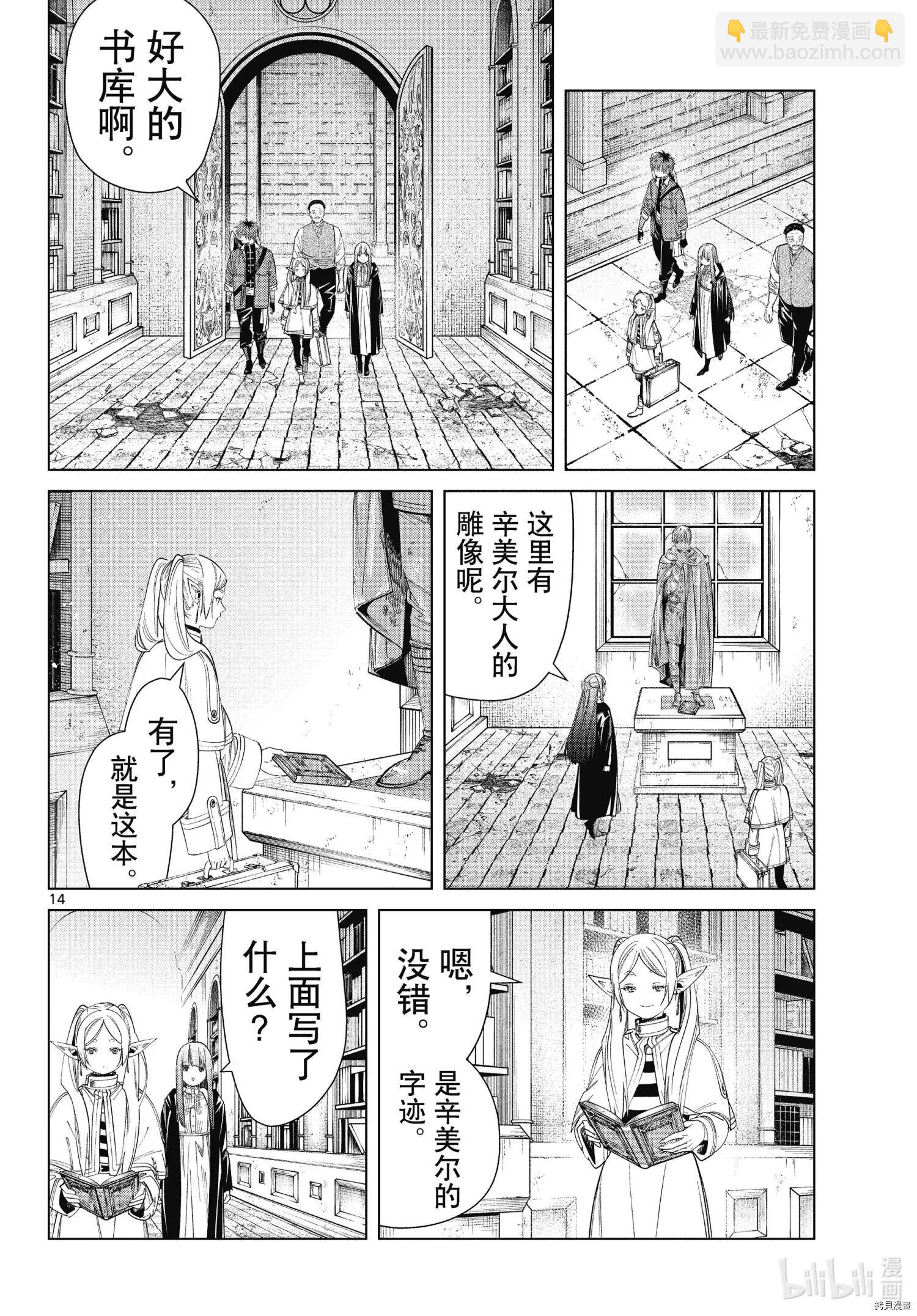 葬送者芙莉蓮 - 第78話 - 2