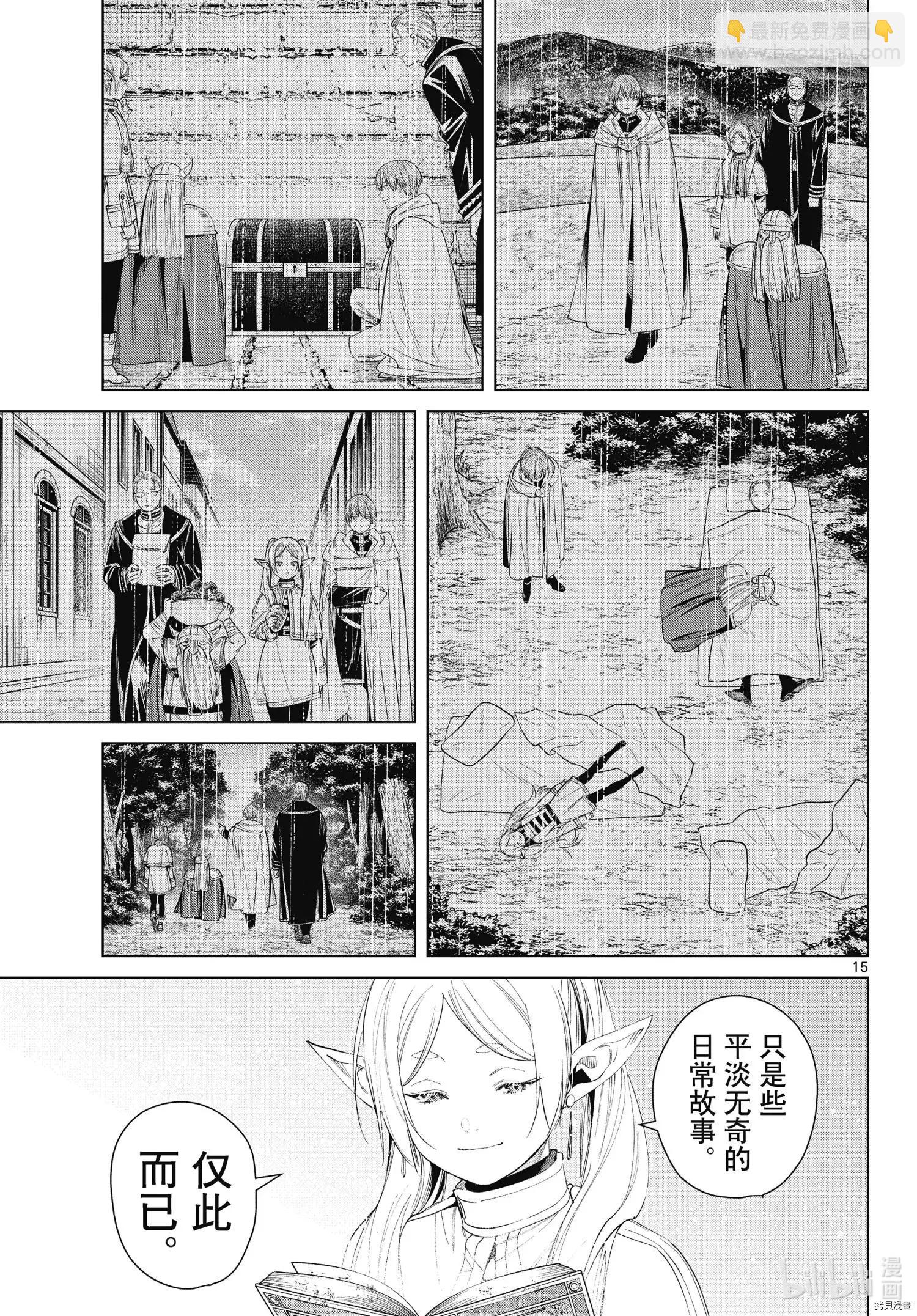 葬送者芙莉蓮 - 第78話 - 3