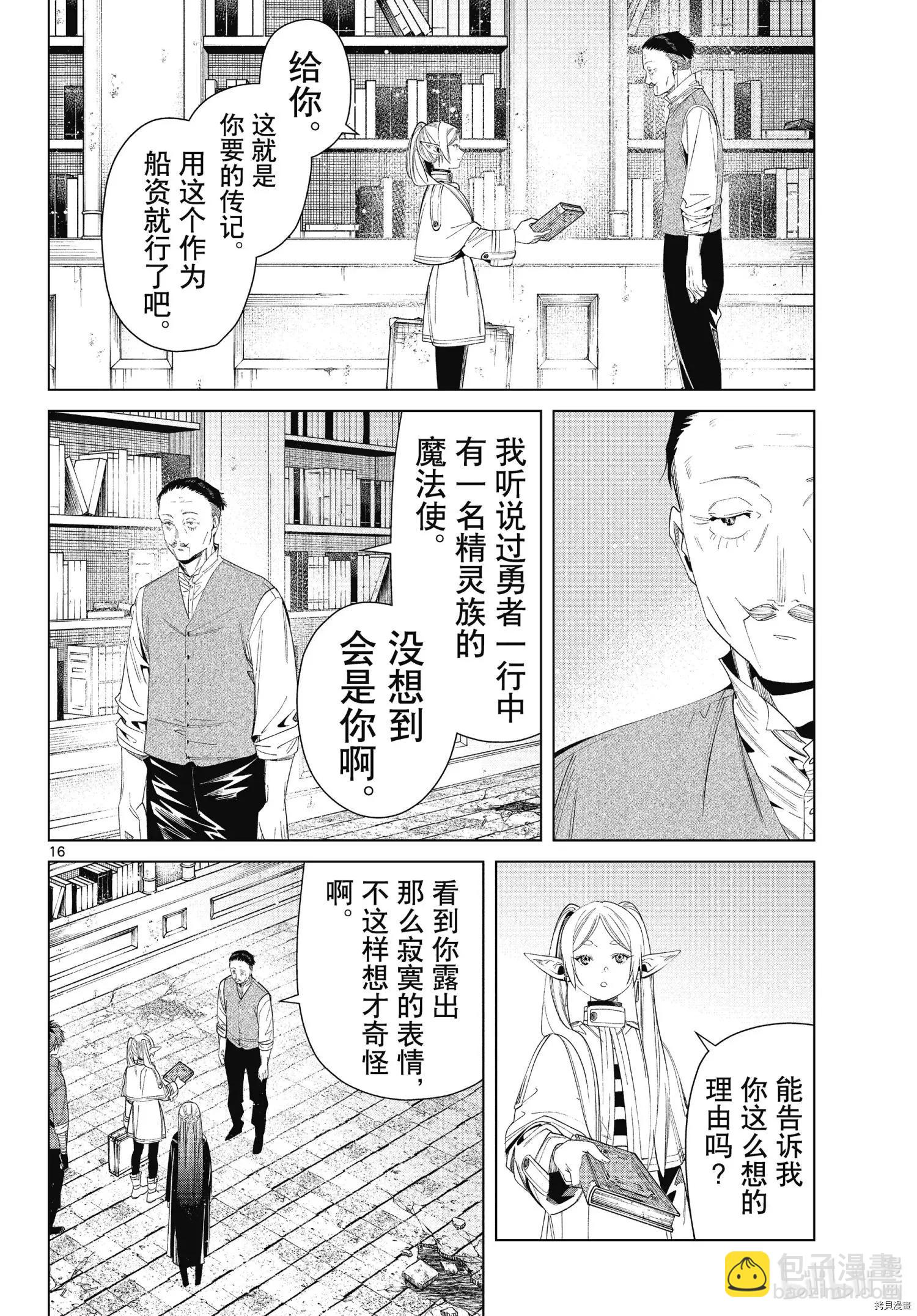 葬送者芙莉蓮 - 第78話 - 4